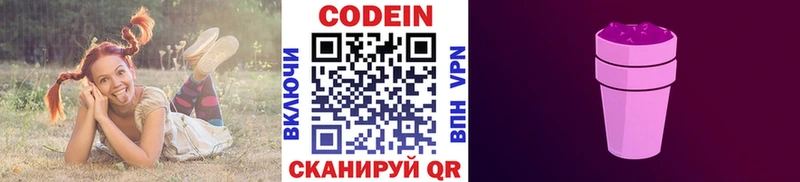 Кодеиновый сироп Lean Purple Drank  Пионерский 