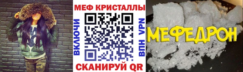 Меф мяу мяу Пионерский